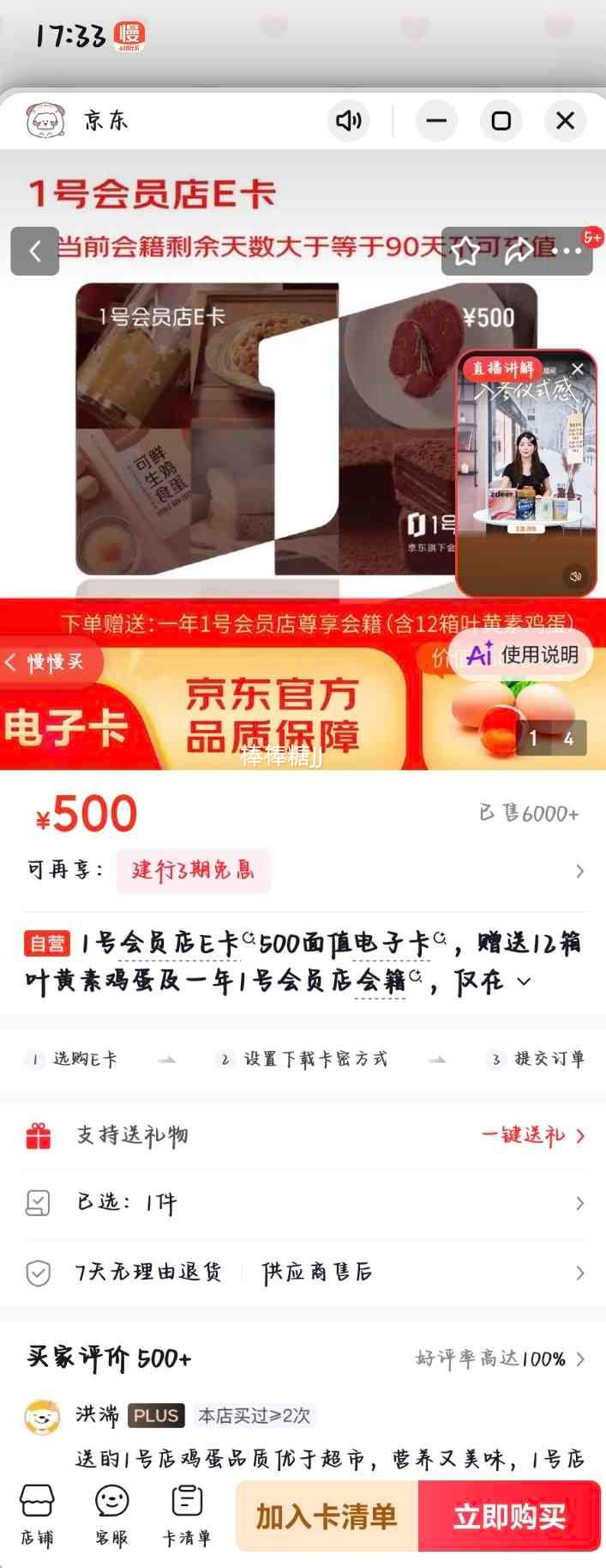 1号会员店E卡500元 送叶黄素鸡蛋12箱+1年会籍 500元 - 86线报