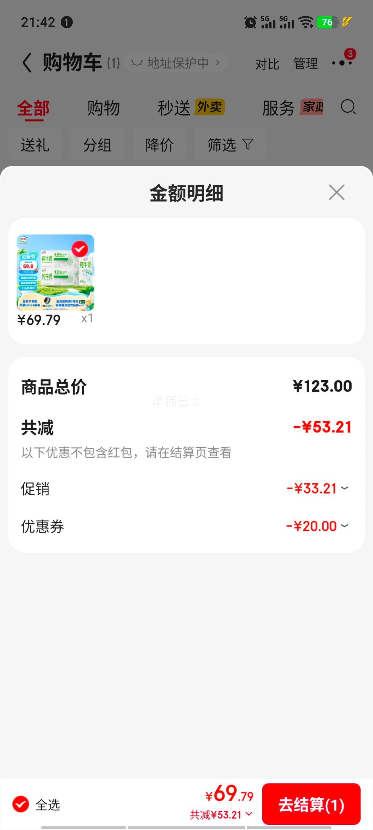伊利全脂纯牛奶环保苗条装200ml×48盒 69.79元 - 86线报