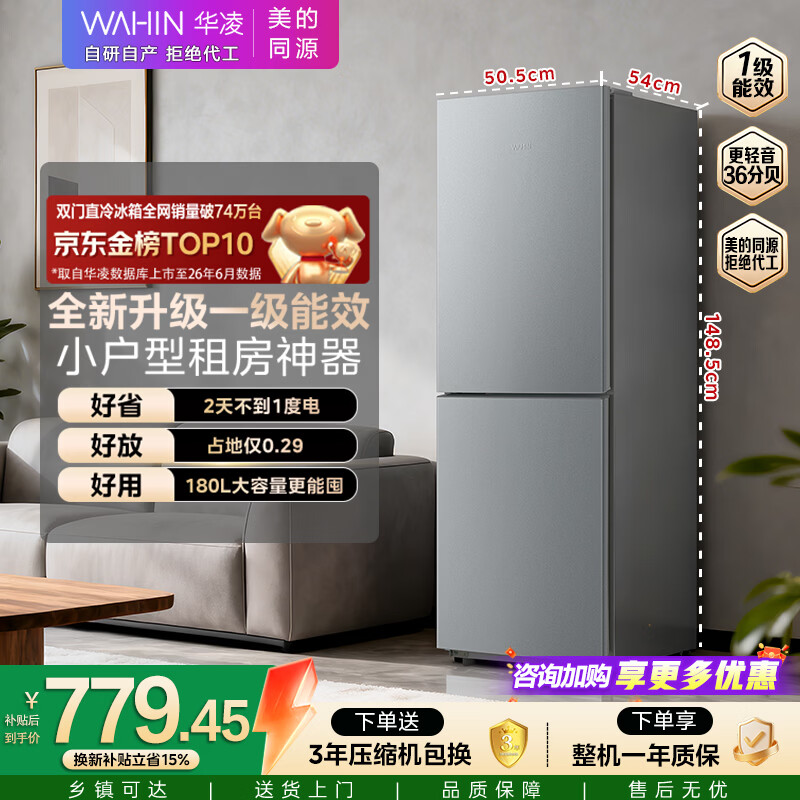 华凌HR-188直冷双门冰箱180L星烁银 727.9元 - 86线报