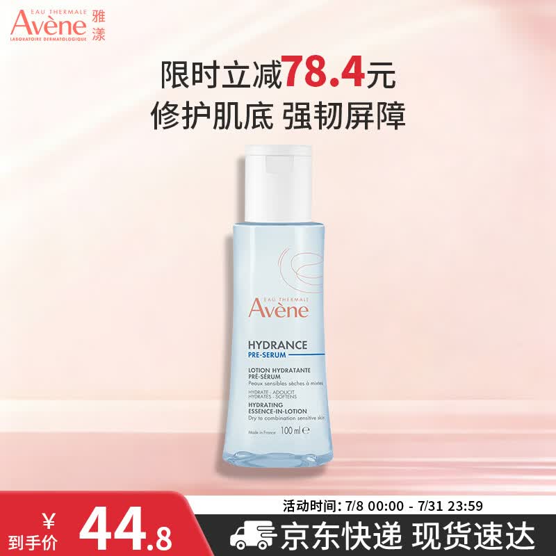 雅漾小蛮腰保湿补水精华液100ml 23.11元 - 86线报 雅漾小蛮腰保湿补水精华液100ml 23.11元 - 86线报