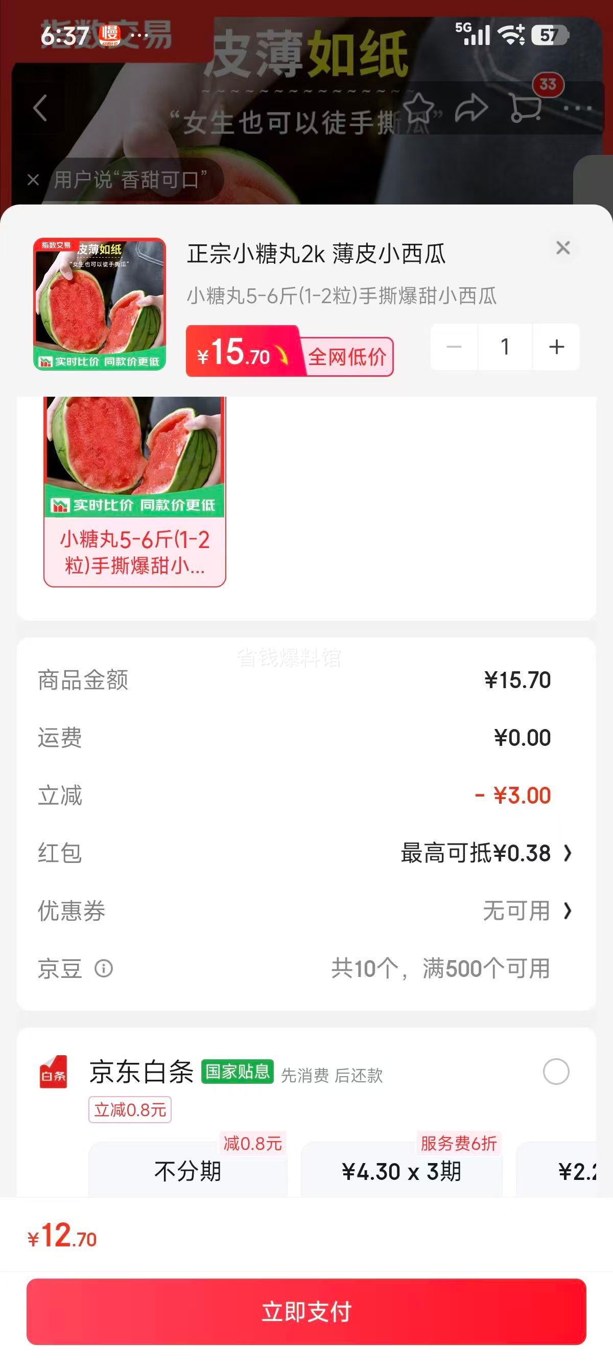 2K小糖丸西瓜手撕薄皮新鲜水果现摘直发5-6斤 12.7元 - 美泡泡
