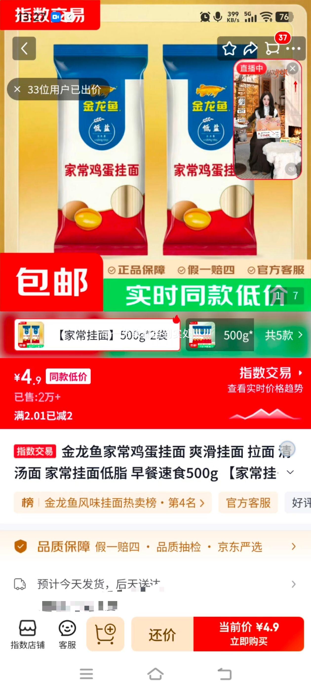 金龙鱼家常鸡蛋挂面500g×2袋 4.9元 - 线报酷