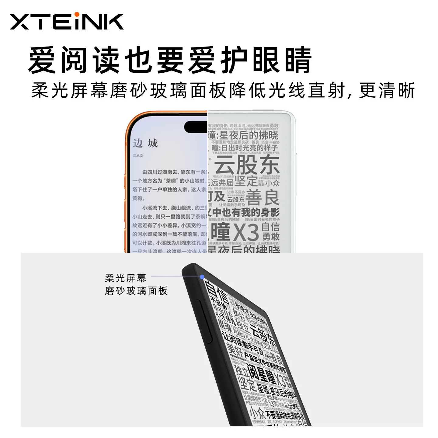 阅星曈X3墨水屏阅读器星穹黑16GB 220.82元 - 86线报