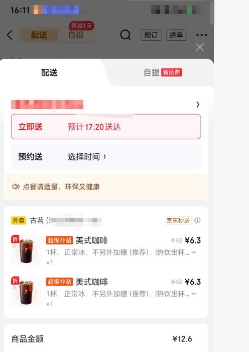 外卖 古茗 美式咖啡*2杯 12.6元 实付12.6元 实付单件12.6元 - 86线报