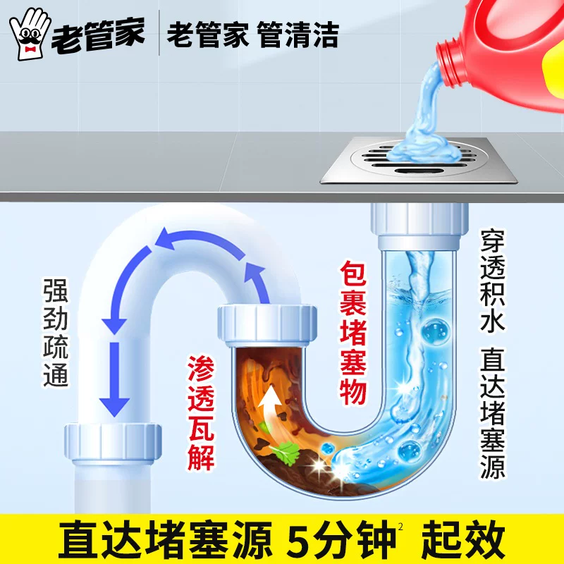 老管家管道疏通剂500g强力溶解厨房下水道厕所马桶堵塞除臭 18.61元 - 线报酷
