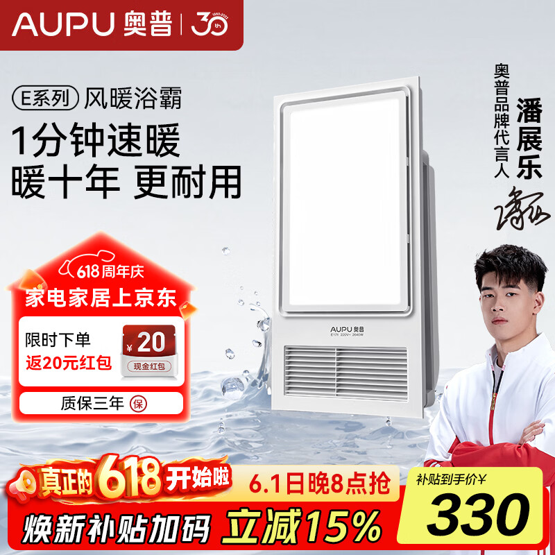 奥普智能浴霸E171风暖照明集成吊顶多功能升级款2600W旗舰店-E171升级强弱 243.27元 - 线报酷