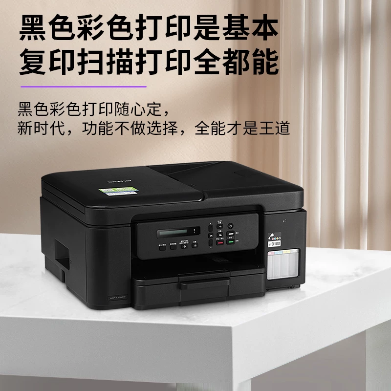 兄弟DCP-T735DW墨仓式打印一体机 765元 - 86线报