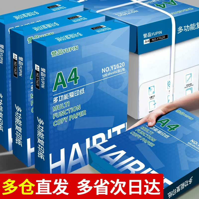 誉品80g A4复印纸 4.51元 - 线报酷