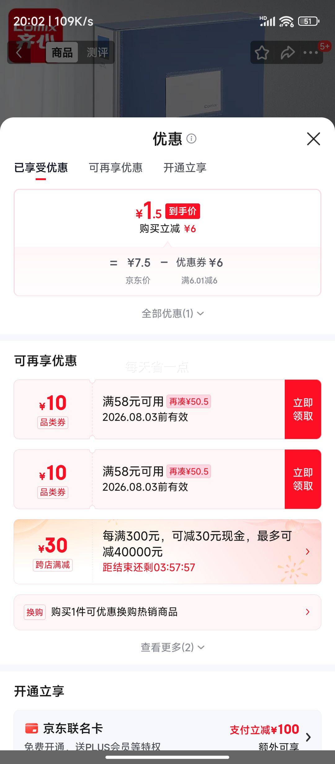 齐心COMIX加厚A4档案盒蓝色单只装55mm 1.5元 - 86线报