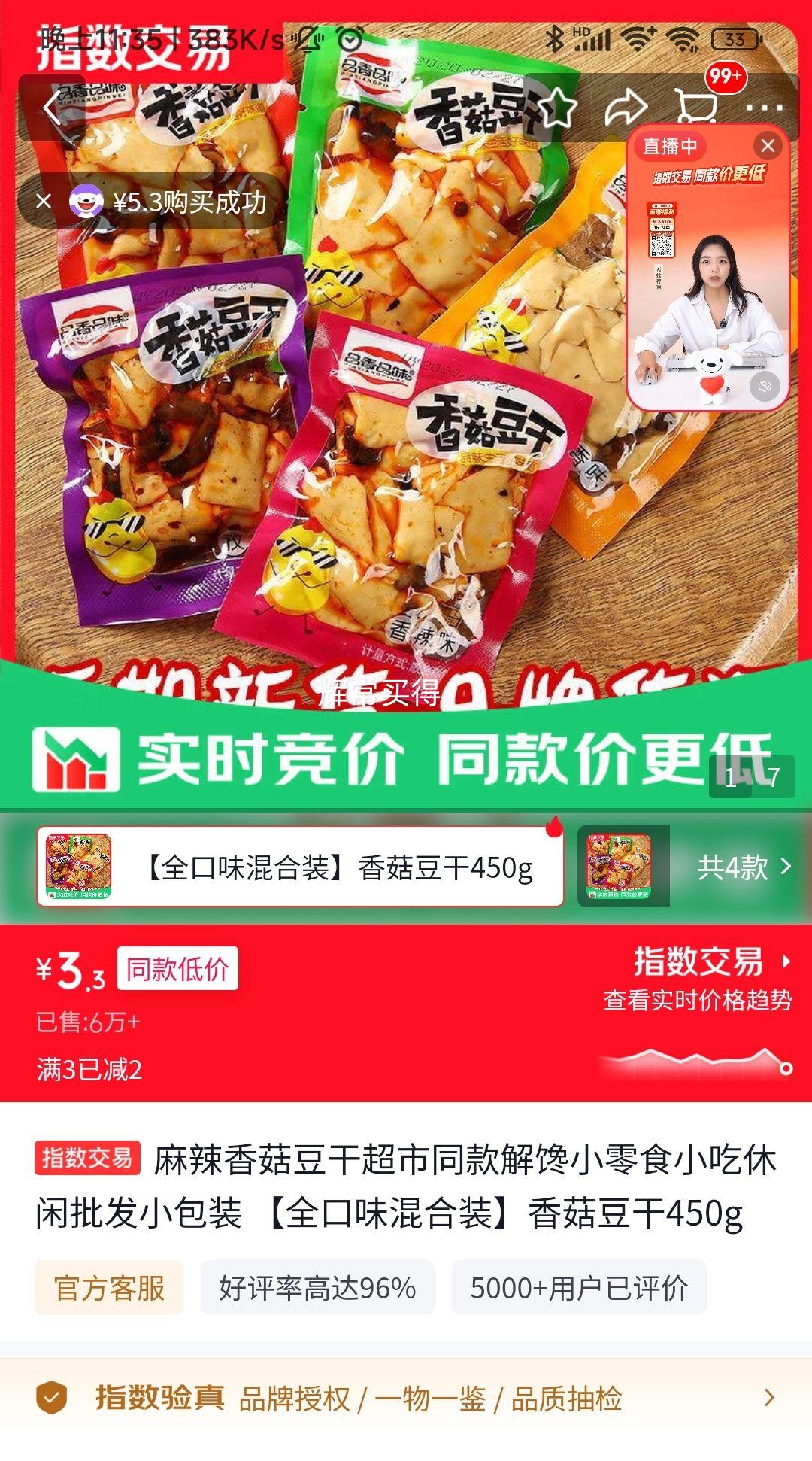麻辣香菇豆干450g*1袋 3.3元 - 86线报