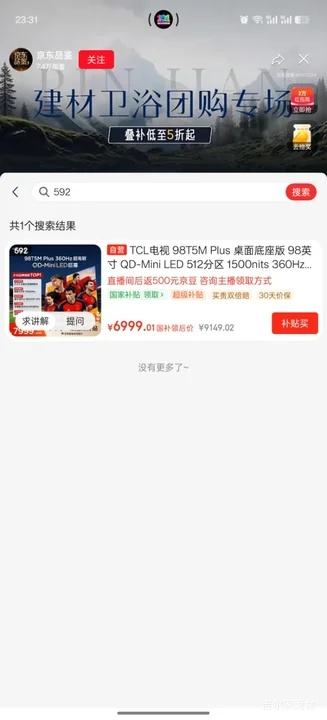 TCL 98T5M Plus 98英寸电视 6499元 - 86线报