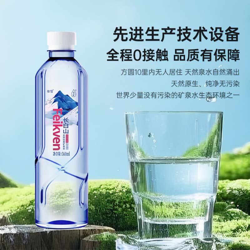 斐矿天然矿泉水长白山饮用水含矿物质锶560ml*12瓶整箱 21.9元 - 86线报