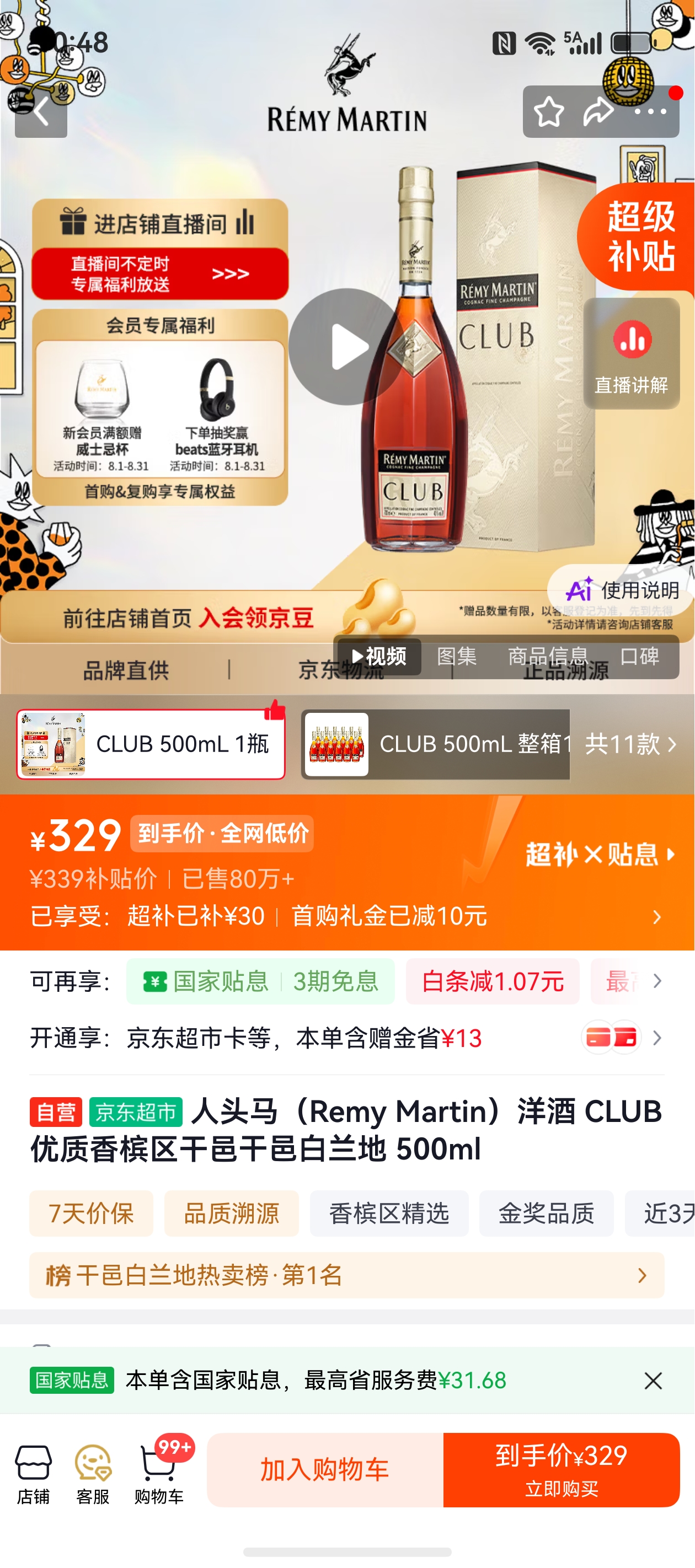 人头马CLUB干邑白兰地500ml 329元 - 线报酷