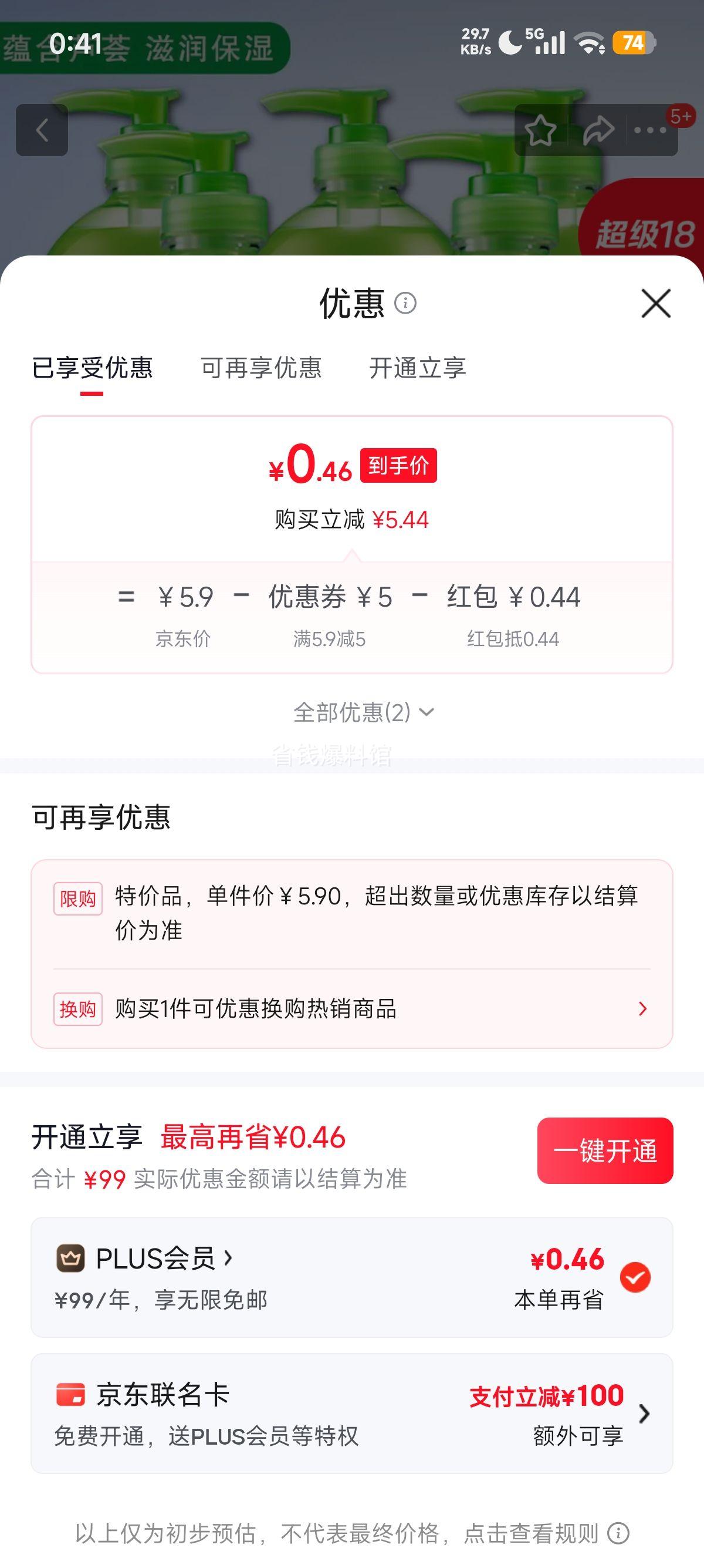 洁立缇清香型抑菌洗手液500g家庭装 0.9元 - 86线报