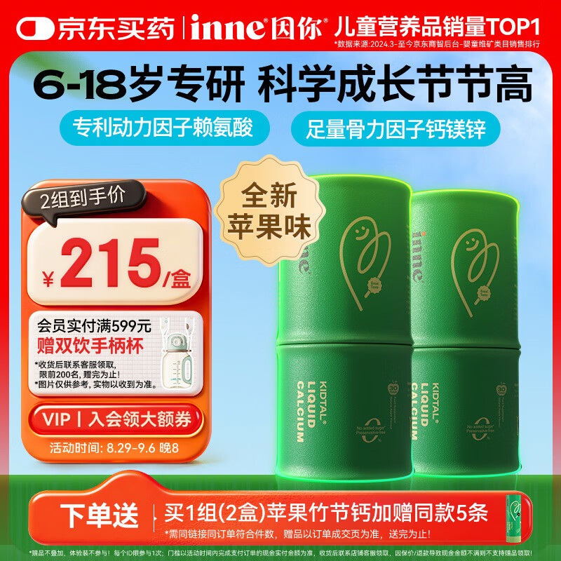 inne竹节钙赖氨酸钙镁锌液体钙60条*2罐 425元 - 86线报