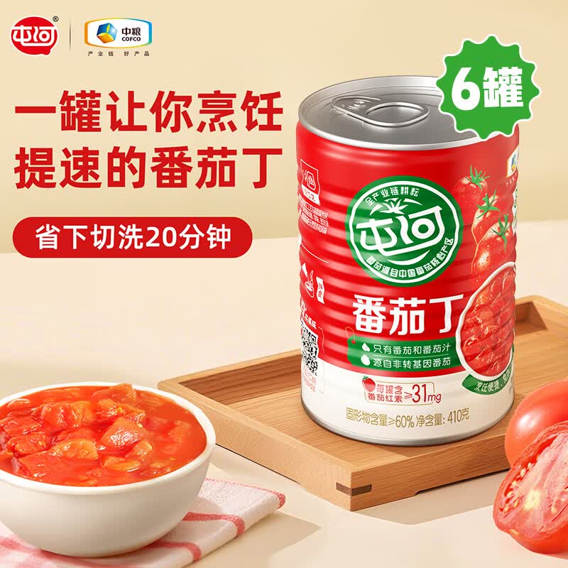 屯河 番茄丁410g*6 脂肪轻食0添加剂西红柿块番茄酱罐头中粮出品 43元 - 86线报 屯河 番茄丁410g*6 脂肪轻食0添加剂西红柿块番茄酱罐头中粮出品 43元 - 86线报