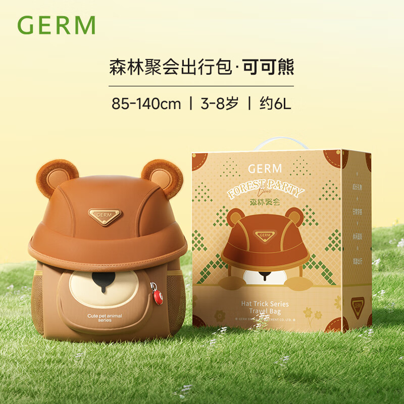 GERM儿童书包幼儿园背超轻小包出游女童男孩动物小背包可可熊 154元 - 线报酷