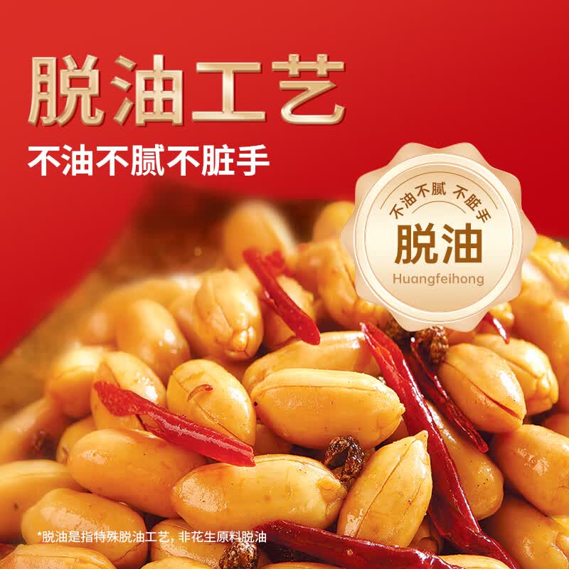 黄飞红麻辣花生42g10袋 15.66元 - 线报酷 黄飞红麻辣花生42g10袋 15.66元 - 线报酷