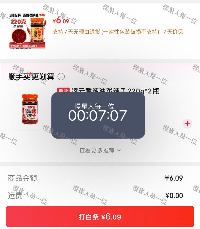 凌云油泼辣子220g陕西老字号拌饭酱 6.09元 - 清风线报