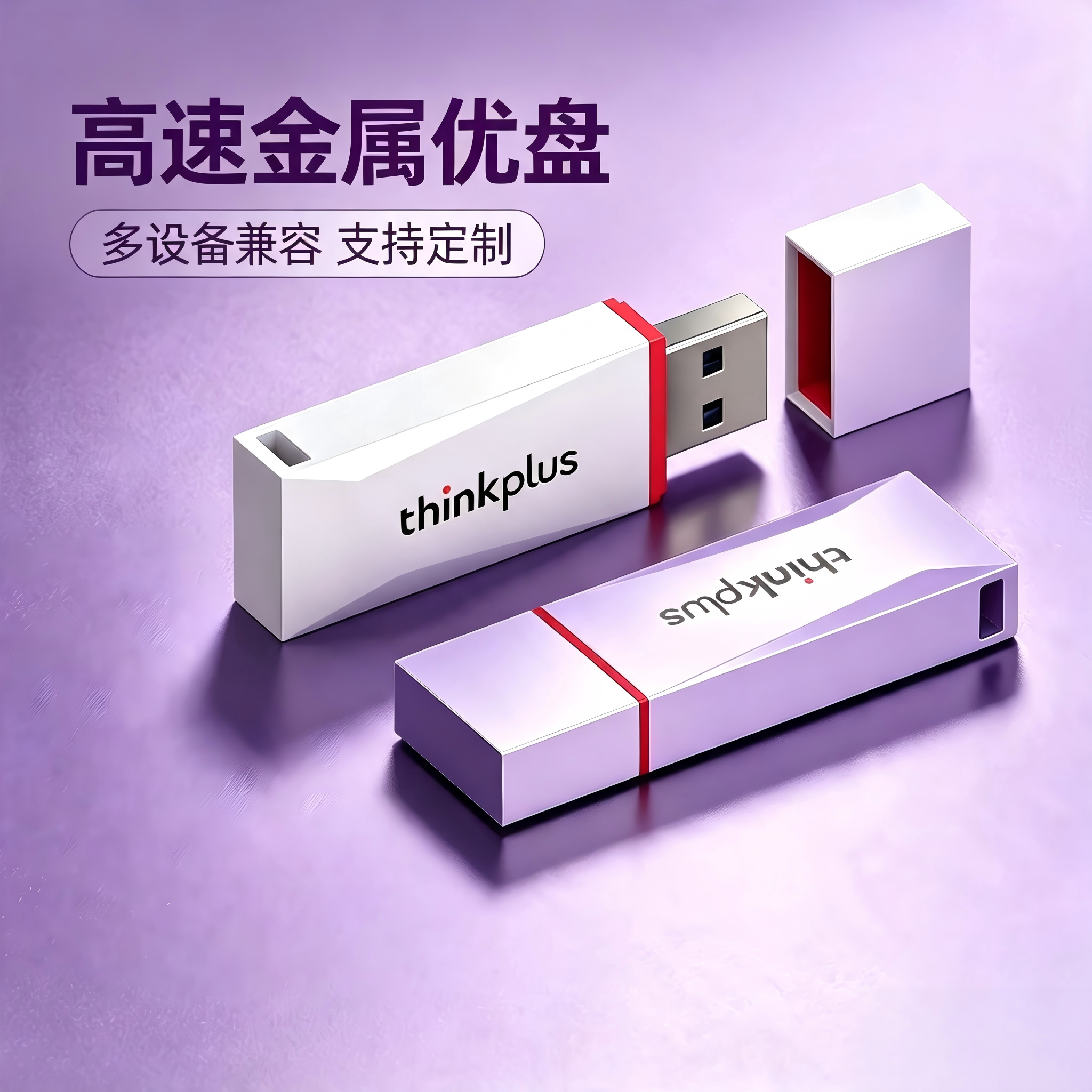 联想u盘正品大容量1t高速usb3.1储存电脑车载优盘128g办公定制32g 29.9元 - 86线报