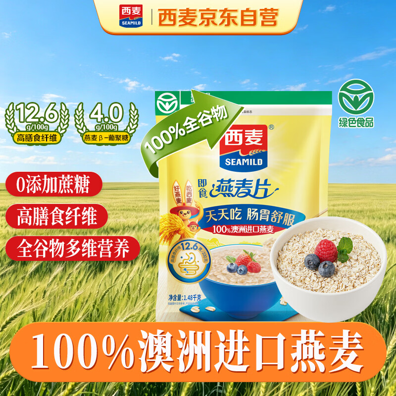 西麦 即食燕麦片 1.48kg 22.9元 - 86线报