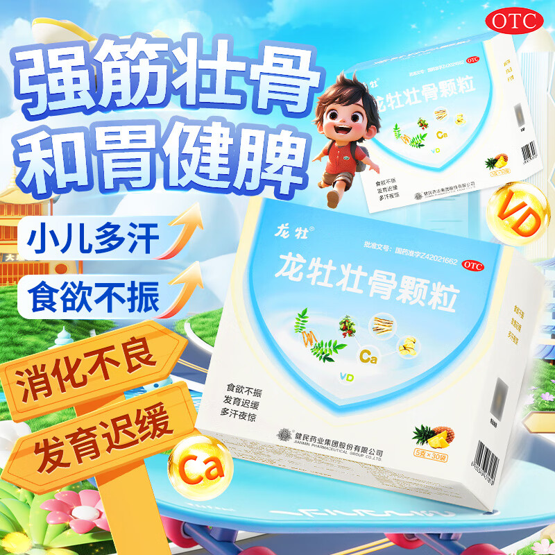龙牡壮骨颗粒30袋+赠30袋实发60袋 99.36元 - 86线报