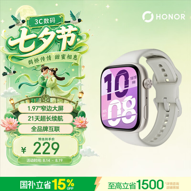 荣耀X5i双向蓝牙通话星光白智能手表 188.81元 - 86线报