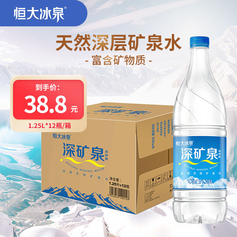 恒大冰泉天然矿泉水1250ml*12瓶 25.8元 - 86线报 恒大冰泉天然矿泉水1250ml*12瓶 25.8元 - 86线报
