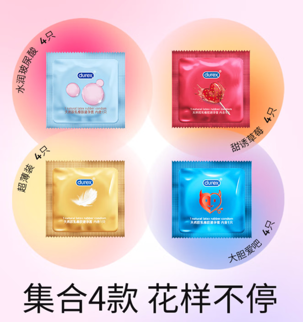 杜蕾斯魔力玻玻四合一安全套16只 49.8元 - 86线报