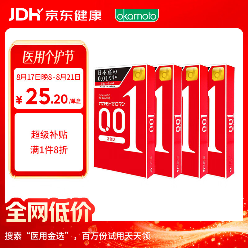 冈本001超薄标准安全套12只 95.8元 - 线报酷