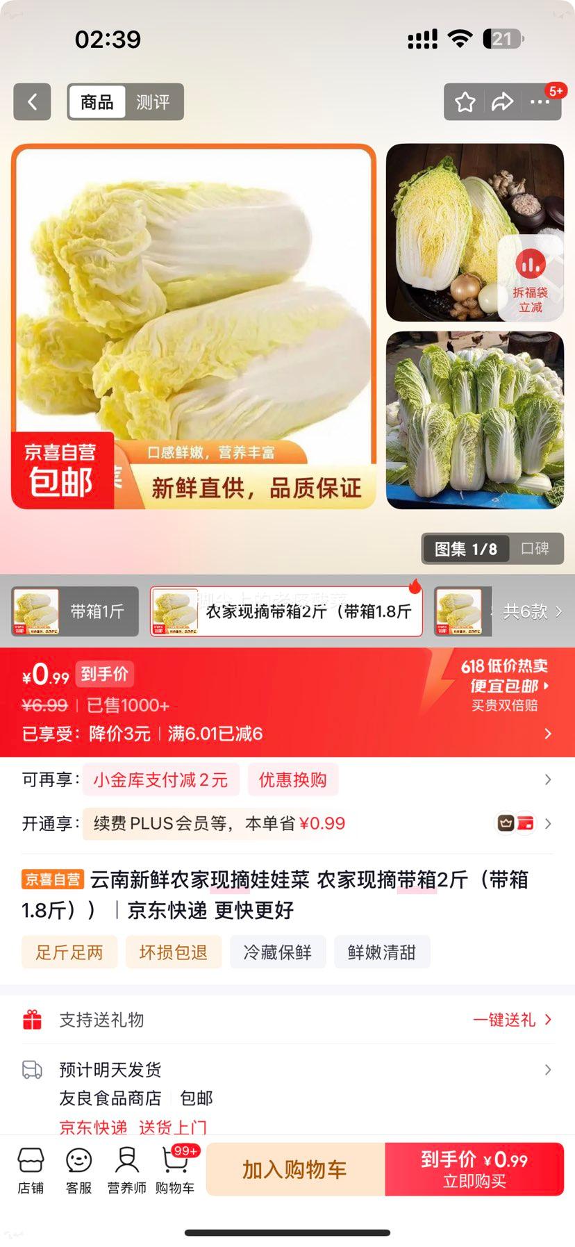 云南新鲜农家现摘娃娃菜小白菜带箱2斤净重1.8斤 0.99元 - 86线报
