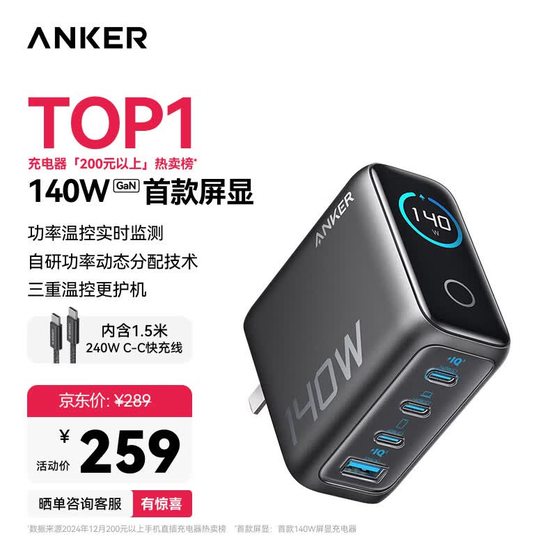 Anker 140W智能双视窗氮化镓充电器套装 259元 - 86线报