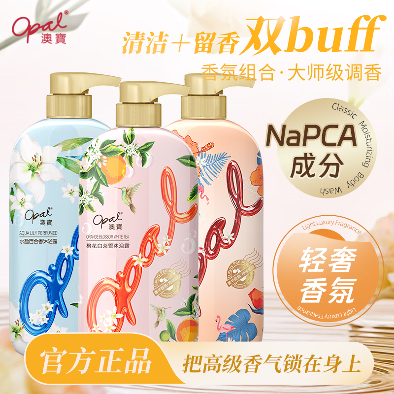 澳寶花园密语沐浴露1500g 20.9元 - 86线报