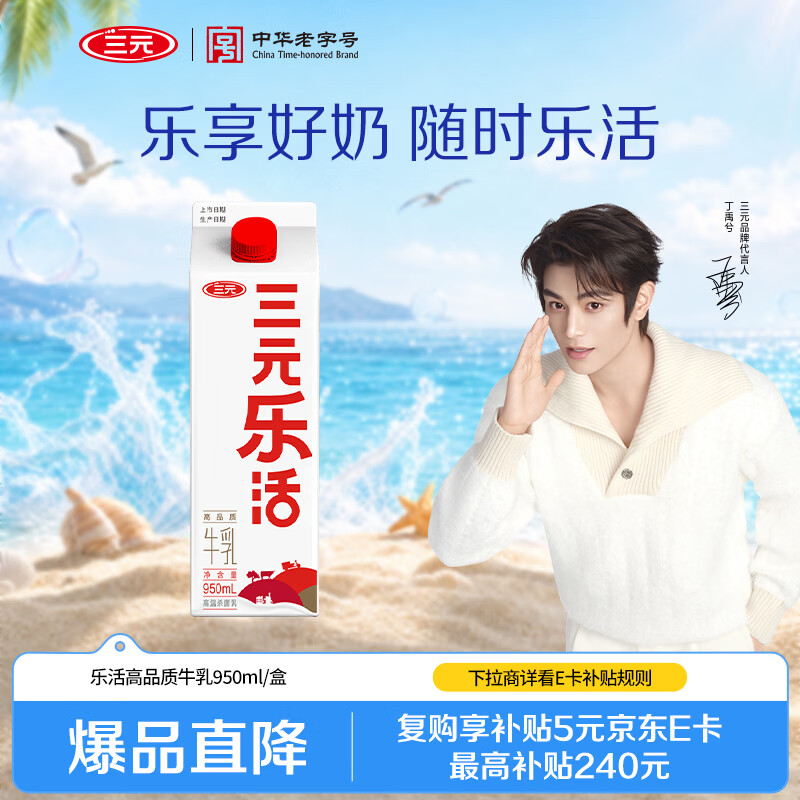 三元鲜活牛乳950ml 6.9元 - 86线报