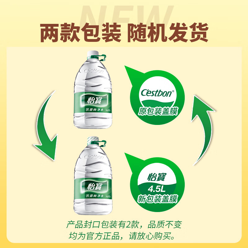 怡宝纯净水饮用水小瓶会议用水整箱多规格租房煲汤泡茶大桶水4.5L*4瓶 26元 - 86线报