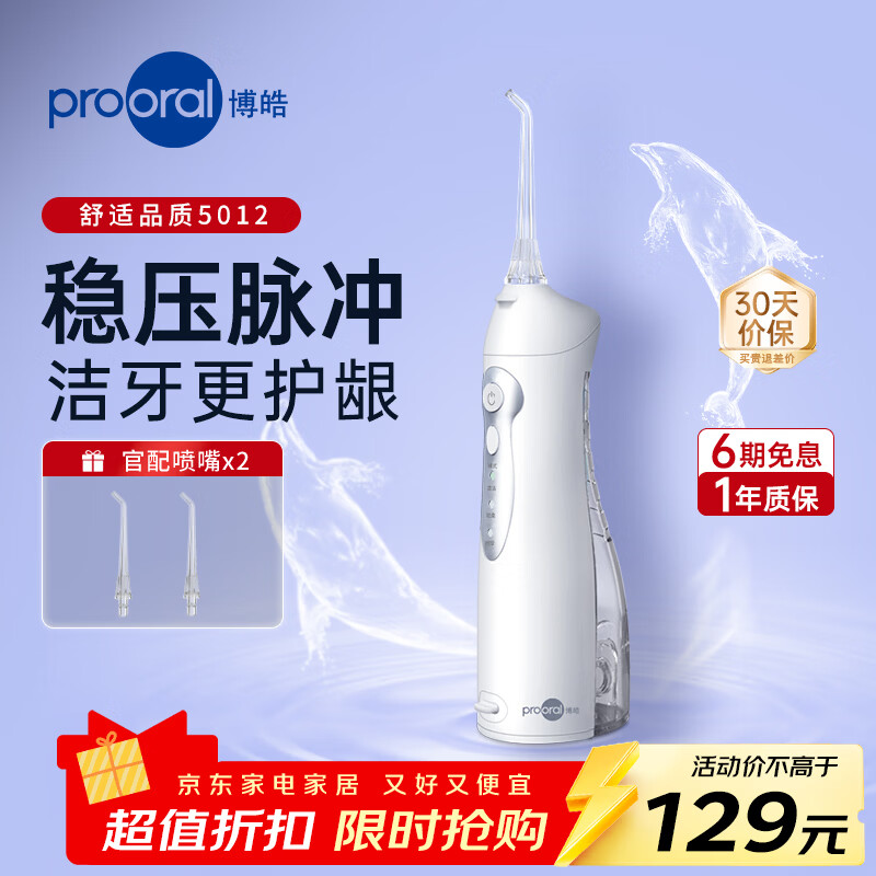 博皓小白豚F38大水箱版电动冲牙器白色1件赠喷嘴x2 73元 - 美泡泡