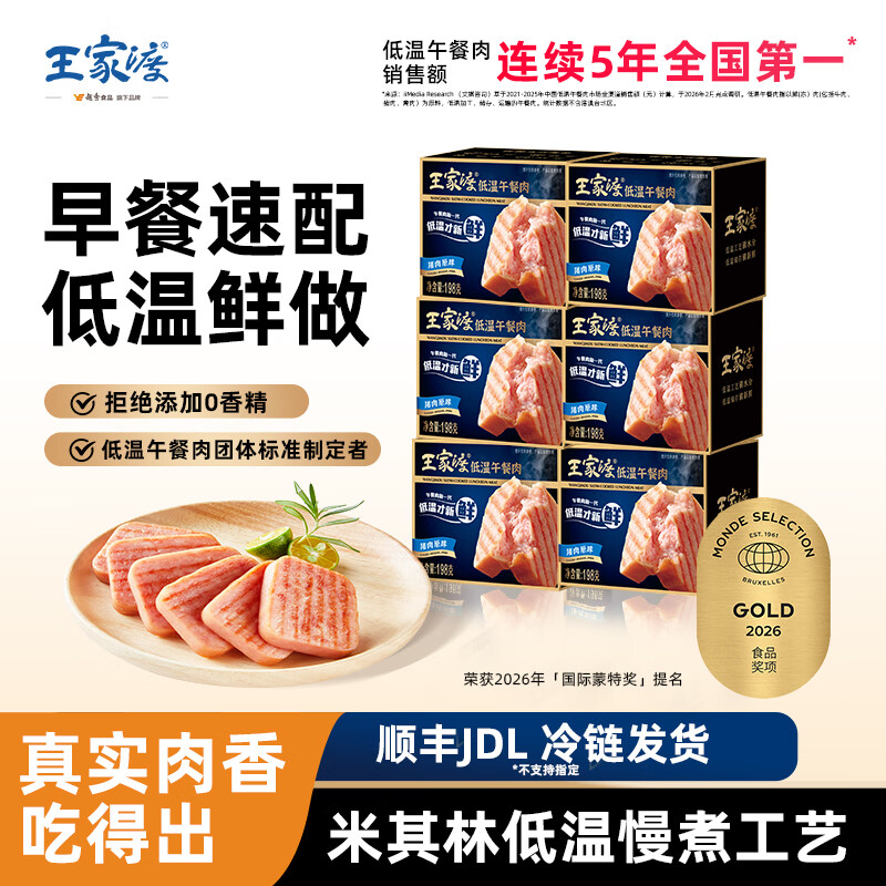 王家渡低温午餐肉儿童早餐三明治火腿片香肠罐头涮火锅食材泡面麻辣烫原味198g*6盒 54.06元 - 美泡泡 王家渡低温午餐肉儿童早餐三明治火腿片香肠罐头涮火锅食材泡面麻辣烫原味198g*6盒 54.06元 - 美泡泡