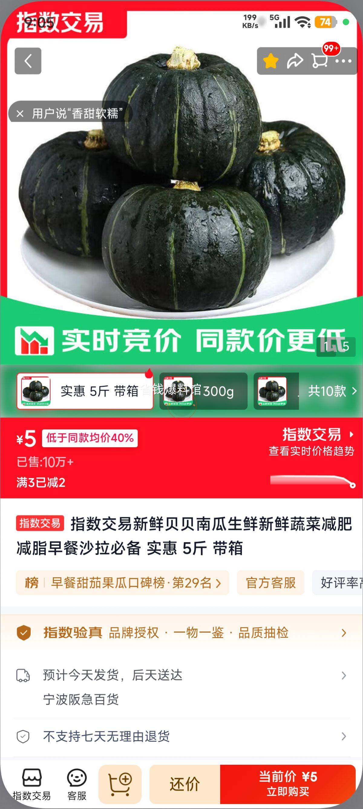 贝贝南瓜5斤带箱新鲜蔬菜 5元 - 86线报