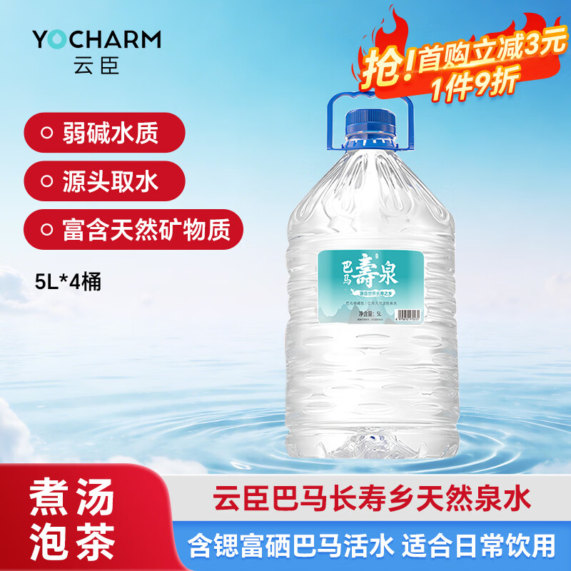 云臣巴马百年天然泉水5升*4弱碱性泡茶煮饭煲汤煮奶膜包桶装水 39.9元 - 86线报 云臣巴马百年天然泉水5升*4弱碱性泡茶煮饭煲汤煮奶膜包桶装水 39.9元 - 86线报