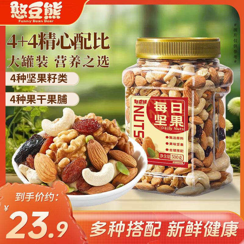 憨豆熊优选每日坚果500g 18.8元 - 86线报