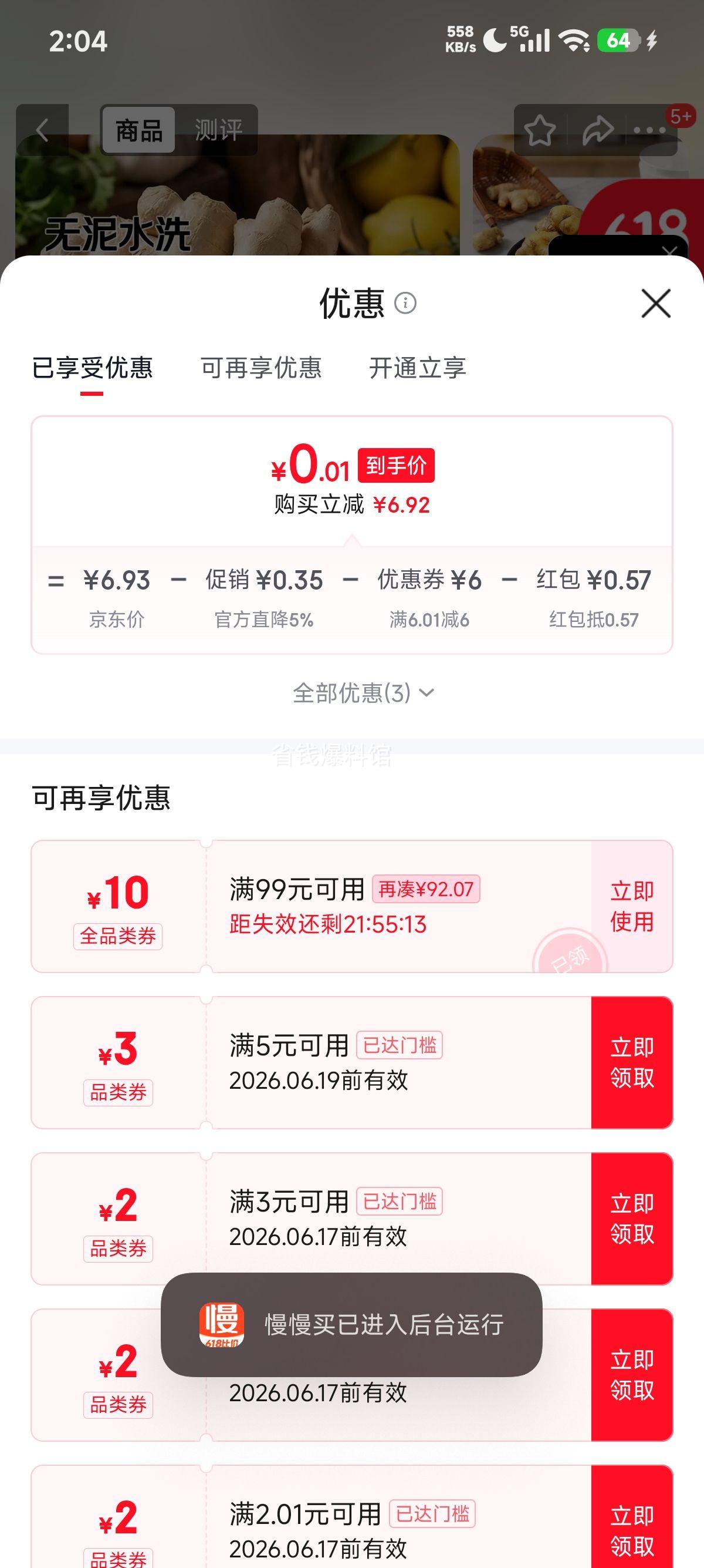 山东超市品质姜正宗风干精品生姜2斤净重1.8 0.58元 - 86线报