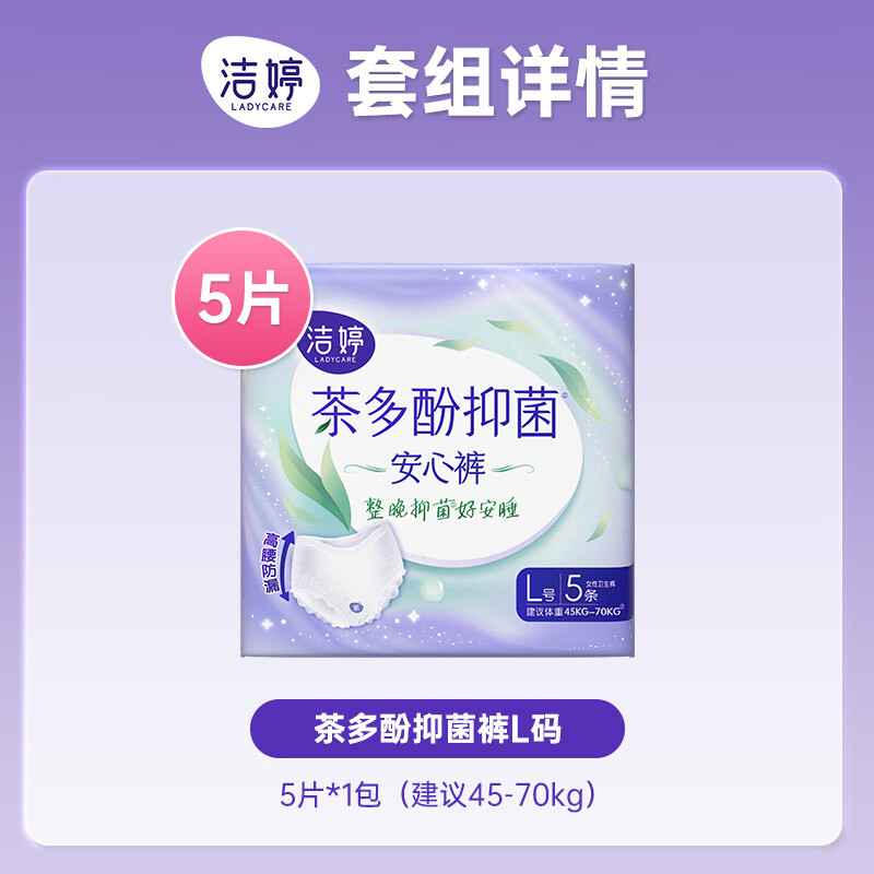 洁婷茶多酚抑菌安睡裤经期安心裤夜用卫生巾贴体防漏5条升级款 5.9元 - 86线报