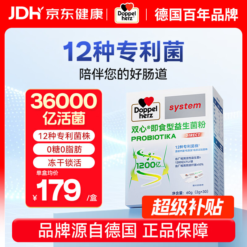 双心益生菌30条 75.15元 - 86线报