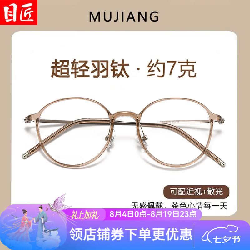 目匠超轻TR显白小圆框近视镜+1.67防蓝光镜片 69元 - 86线报