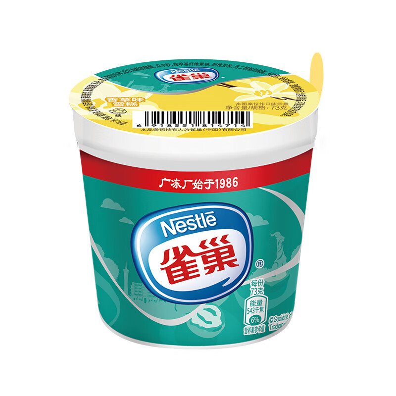 雀巢冰淇淋飞鱼脆皮/笨nana/牛奶棒/香草杯装多种口味任选20件 79.8元 - 86线报