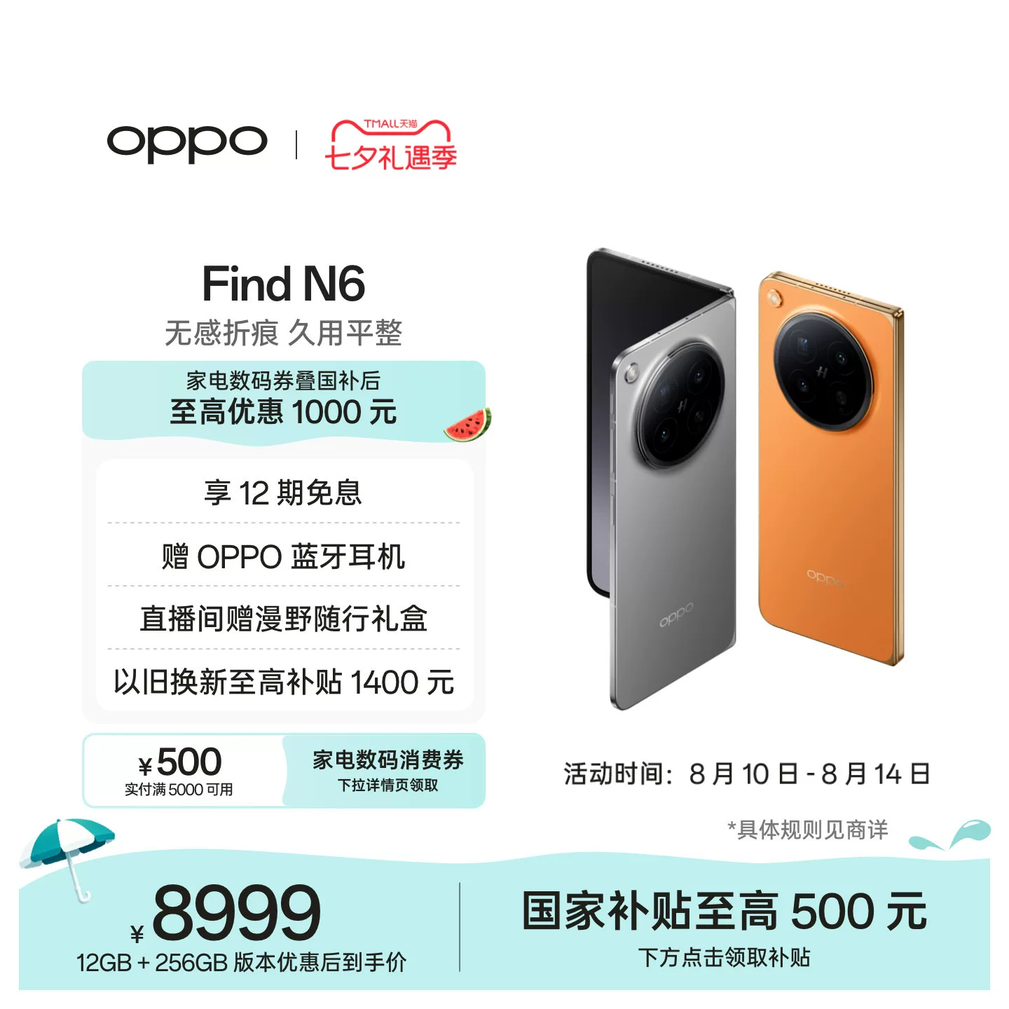 OPPO Find N6 5G折叠手机 9499元 - 86线报