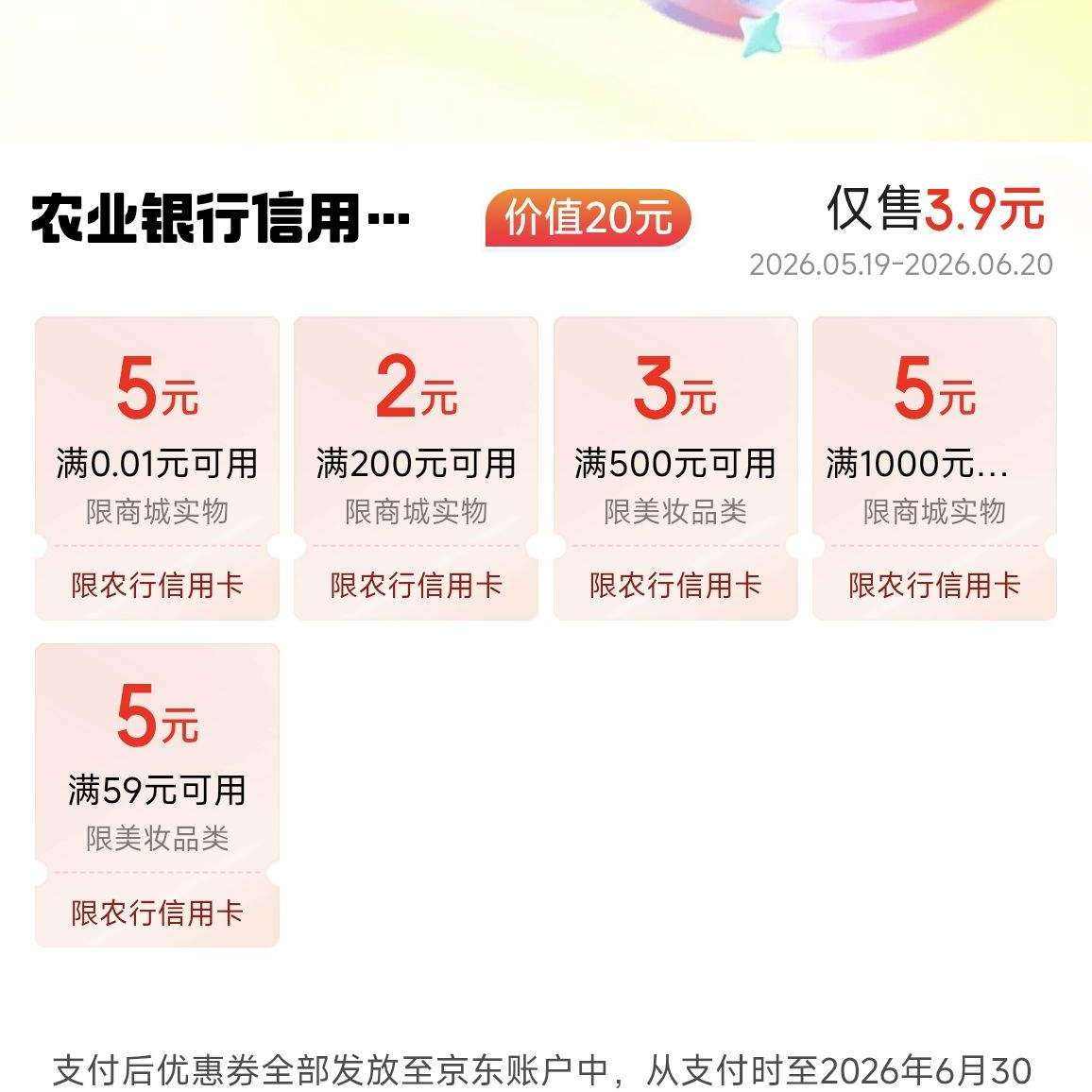 京东超值省钱卡20元 3.9元 - 86线报 京东超值省钱卡20元 3.9元 - 86线报