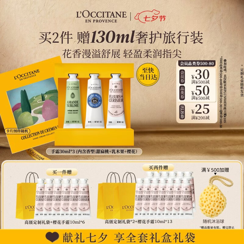 欧舒丹护手霜礼盒3支装滋润生日礼物送男女友 205元 - 86线报