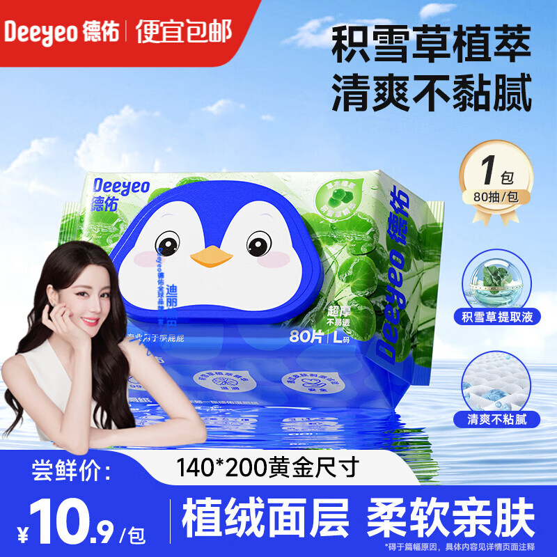 德佑除菌湿厕纸80抽1包 5.9元 - 86线报 德佑除菌湿厕纸80抽1包 5.9元 - 86线报