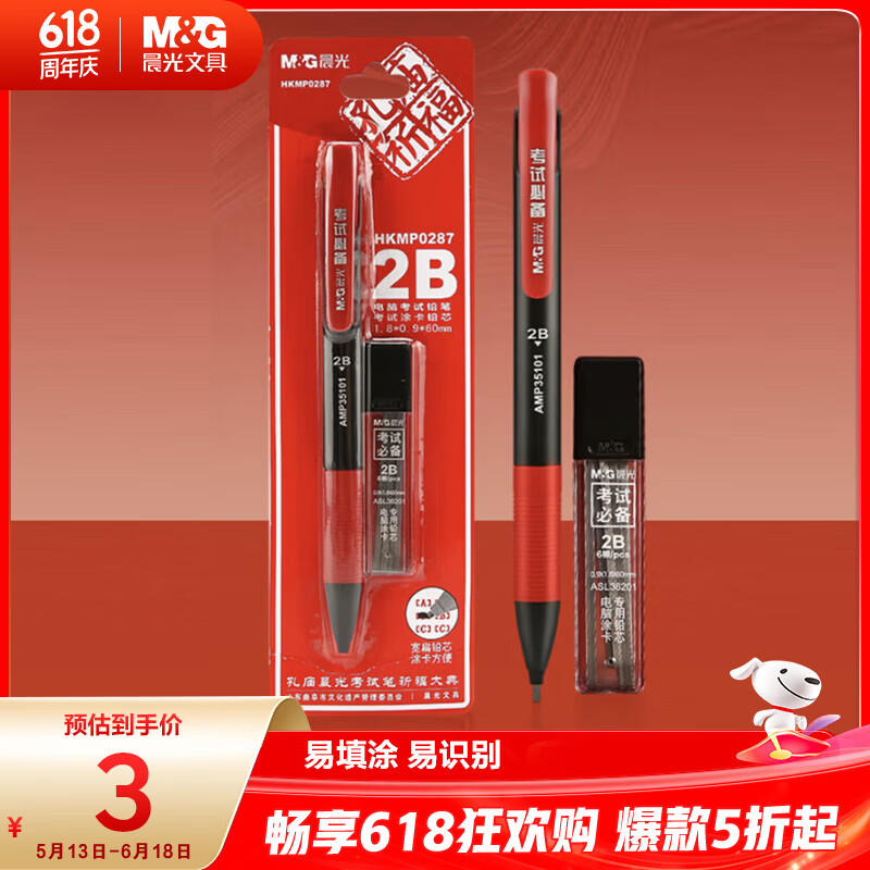 晨光孔庙祈福HKMP0287考试套装涂卡2件套 2.25元 - 线报酷